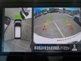 空から見下ろすような視点で、スムーズな駐車と安全確認をサポートする「アラウンドビューモニター」付です。