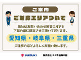当社ではお問い合わせ回答エリアを「愛知県・岐阜県・三重県」に限らせて頂いております。ご理解のほどよろしくお願い致します。