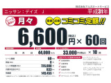 アルガオートサービスでは月々コミコミの中古車リースでのご案内も可能でございます。こちらの車両は月々6,600円(ボーナス払い有り)で車検や税金などコミコミでのお支払いが可能となるプランもご提案可能です。