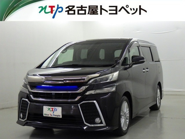 ヴェルファイア 2.5 Z Aエディション 