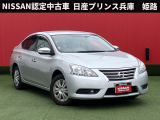 お車のご検討ありがとうございます。日産プリンス兵庫販売株式会社 姫路中古車センター TEL079-298-2323 お問い合わせお待ちしております。