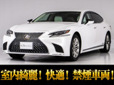 レクサスLS500h バージョンL★白本革冷暖房機能付きシート!★レクサスセーフティーシステム+A★禁煙車両!★パノラミックビューカメラ★★衝突被害軽減ブレーキ付き!