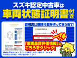車両状態証明書を掲載しております!こちらから詳細ご確認いただけます♪検査や反映のタイミングにより確認できない場合がございますので、その際はお気軽にお問合せください!
