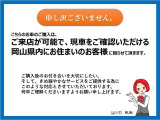 【お願い】きめ細やかなサービスをご提供するために、お車のご購入はご来店可能で現車をご確認いただける岡山県内にお住まいのお客様に限らせていただきます。何卒ご理解くださいますようお願い申し上げます。