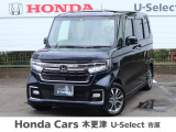 Honda Cars 木更津 U-Select 市原の在庫車両をご覧頂き有難うございます。R3 N-BOXカスタム ミッドナイトブルービームメタリック入庫しました!