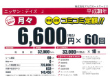 アルガオートサービスでは月々コミコミの中古車リースでのご案内も可能でございます。こちらの車両は月々6,600円(ボーナス払い有り)で車検や税金などコミコミでのお支払いが可能となるプランもご提案可能です。