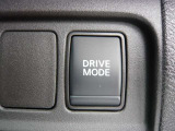 ドライブモードセレクトでe-powerの走りをお楽しみください