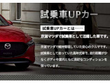 【京滋マツダ・試乗車UP】弊社にて使用していた試乗車です。高年式・高品質な1台となっております。内外装ともに大変良好な状態ですのでぜひ、お客様の目でお確かめください!