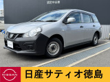 日産サティオ徳島板野支店のNV150ADをご覧頂き誠にありがとうございます(*^▽^*)気になる方ごゆっくりご覧くださいませ☆ミ