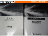 取扱説明書・メンテナンスノートです。車の情報が凝縮されています。車の整備記録が記載されている大事な物ですよ。