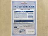 「ハイブリッドシステム診断」実施済み。トヨタ専用診断機器でハイブリッドシステムを綿密に点検しています。