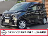 この度は日産プリンス千葉、日産カーパレス柏店の車両を、ご覧頂きありがとうございます。お車ご検討中のお客様、是非当店へお電話ください!
