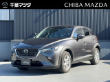 ★☆★CX-3 15Sツーリング マシーングレープレミアムメタリック入荷♪★☆★ ご回覧頂きありがとうございます。マツダ正規ディーラーの千葉マツダです。お気軽にお問い合わせください!
