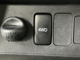 【切替式4WD(四輪駆動)】スイッチで2WD&hArr;4WDを切替え、目的に合った選択が可能です!4WDでは砂利道や沼るみの悪路、雪や雨の日などの滑りやすい路面で安全性を高めます!