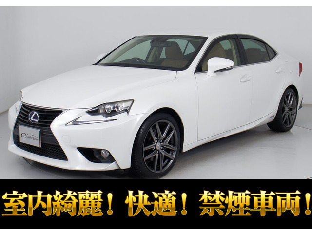 IS 300h バージョンL 禁煙 本革 FスポーツアルミVer
