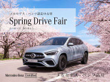 【Spring Drive Fair】期間中、特選車を多数ご用意いたします!是非、この機会をお見逃しなく。詳しくは、セールススタッフまでお問合せ下さい。
