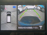 空から見下ろすような視点で、スムーズな駐車と安全確認をサポートする「アラウンドビューモニター」付です。