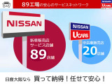 日産プレミアム認定中古車ワイド保証【24ヶ月・走行距離無制限】(別途費用にて保証の1年Or2年延長が可能です)納車後1ヵ月Or1000Km時の無料点検もお付けしております。