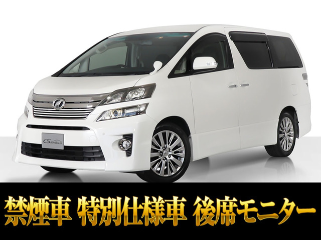 ヴェルファイア 2.4 Z ゴールデンアイズ 後席モニター両自ドア 禁煙