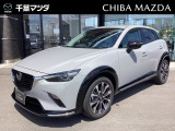 ★☆★スタイリッシュなCX-3入荷しました。♪お気軽に千葉マツダ君津店までお問合せください!★☆★
