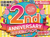 日産神奈川は統合2周年!「2周年記念フェア」開催中!
