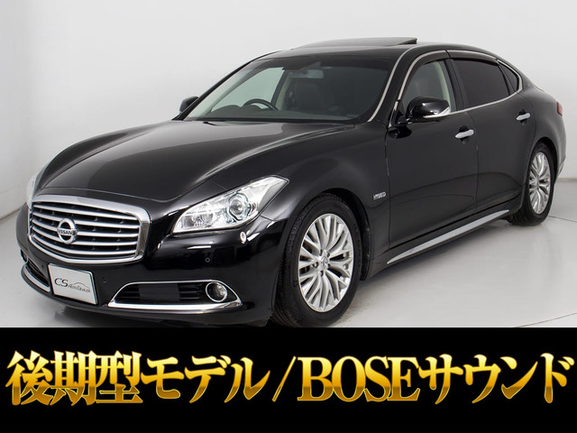 シーマハイブリッド 3.5 VIP G 後期 サンルーフ 禁煙 黒革 BOSE