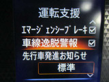 車線逸脱防止機能付き♪ふらつき防止も兼ねており安全装備でもありますね♪白線をまたいで走行しますと警報音でお知らせしてくれますので、長距離ドライブ時など安心です。