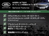 ◆オプション主要装備リストとなります。どれも英国の気品あふれる装備となり、ジャガー・ランドローバーならではの装備となります。どれも人気のある装備です。◆