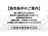 【販売条件のご案内】 まことに勝手ながら、愛知県近郊にお住まいで、ご来店いただいての現車確認・納車が可能な方への販売に限らせていただきます。ご了承ください。