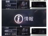 iDMといった運転スキル向上を支援するシステムも搭載され、燃費モニターと合わせて、車を通して運転技術アップ&uarr;&uarr;&uarr;