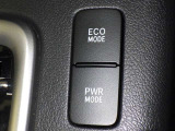 燃費を優先するならエコドライブモード!