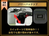 【パワーバックドア装備】リアゲートを電動開閉できる大変便利な機能です!室内操作はもちろんスマートキーでの操作可能、特別仕様車や上級モデル装備品となります。