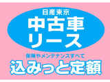 日産東京オリジナル中古車サブスク「込みッと定額」取り扱ってます。詳しくはスタッフまでお気軽にお問合わせください。03-5672-1023
