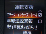 【エマージェンシーブレーキ】前方の車両や歩行者と衝突のおそれがあるとき、警報とブレーキにより、運転者の衝突回避操作を支援します。