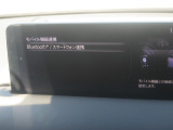 Apple Carplay・Android Auto対応!マツダ コネクト(コマンダーコントロール)でスマートフォンを操作して、通話、音楽を聴いたり、マップで目的地を調べることができます。