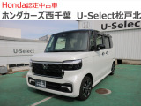 ホンダカーズ西千葉U-Select松戸北へようこそ☆お問合せは047-703-4311へお願いいたします。 お待ちしております。