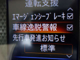 【車線逸脱警報】車線から外れると注意を促します。ドライバーが意図しないのに車線を逸脱した場合に、これを検知して警報で注意喚起する事で安全性を確保!