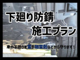 気になる下廻りも安心!下廻り防錆施工できます!お気軽にご相談ください!