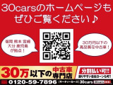 30carsのホームページが出来ました!ぜひご覧いただけますと幸いです♪ http://test30cars.ustream-fukuoka.net/