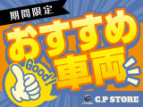 4月13日から4月19日までの期間限定オススメ車両となります。詳しくはスタッフまでお問い合わせください。