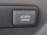 AC100V電源は1500Wまでの電化製品が使用できます!