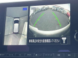 車を真上から見ているように、周囲の状況を把握しながら安心して駐車が行えるアラウンドビューモニター!
