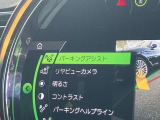 駐車も楽々パーキングアシスト!