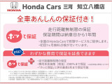 すべての車に走行距離無制限のホッと保証(無料)が付いています。保証期間は1年間、初回無料点検も実施いたします。