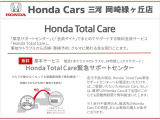 無料の会員サービス「Honda Total Care」ご加入いただけます。24時間サポートで万が一のトラブルの際も安心です!