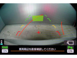 後方の視認性を高めるリアビューカメラを装備。ガイドラインはステアリングの動きと連動しますのでよりスムーズな車庫入れが行えます。