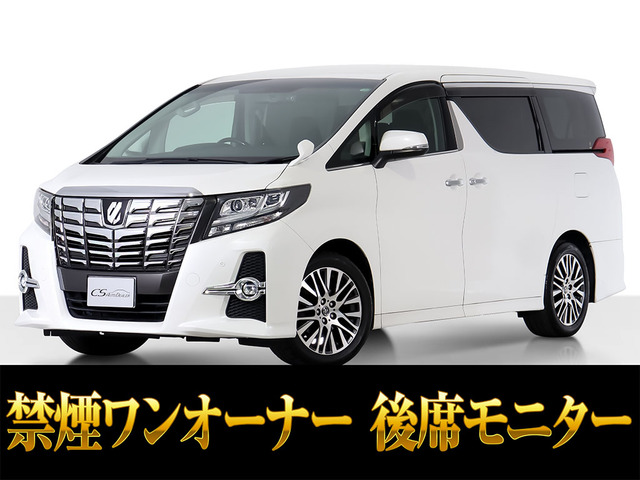 アルファード 2.5 S Cパッケージ エグゼクティブシート 禁煙ワンオーナー