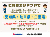 当社ではお問い合わせ回答エリアを「愛知県・岐阜県・三重県」に限らせて頂いております。また、お車の販売はご来店頂き状態を確認頂いた方に限らせて頂いております。ご理解のほどよろしくお願い致します。
