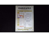 車両検査証明書付きです!だれでも中古車の状態がすぐにわかるよう、車のプロが客観的に評価。車両の状態やわずかなキズも正確にお伝えします。