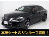 ★レクサス IS300h Fスポーツ★★サンルーフ★赤革★赤&times;黒シートカバー★★冷暖房シート★レーダークルーズ★BSM★★プリクラッシュ★クリアランスソナー★★シートメモリー★SDマルチナビ★